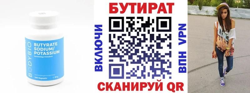 Бутират Butirat  hydra онион  darknet наркотические препараты  сколько стоит  Чёрмоз 
